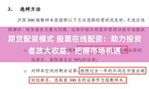 期货配资模式 股票在线配资：助力投资者放大收益，把握市场机遇